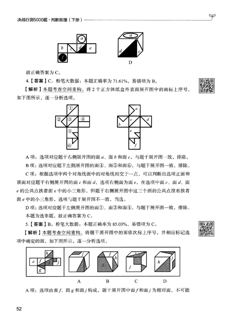 2判断下册_2026考公资料_26行测5000+申论100一定先转存网盘_行测5000题持续更新_最新行测5000题（2025年7月版次）_新版5000题电子版7月版