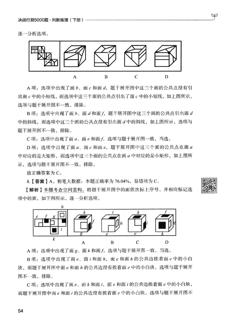 2判断下册_2026考公资料_26行测5000+申论100一定先转存网盘_行测5000题持续更新_最新行测5000题（2025年7月版次）_新版5000题电子版7月版