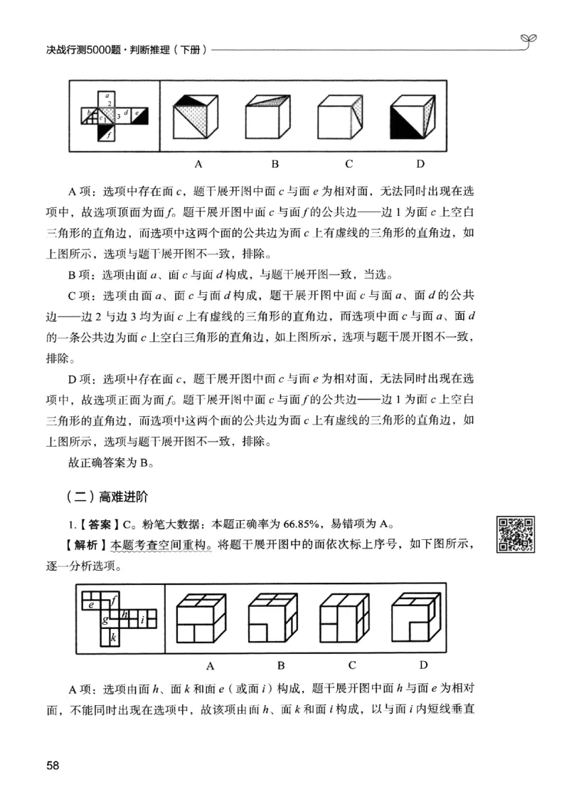 2判断下册_2026考公资料_26行测5000+申论100一定先转存网盘_行测5000题持续更新_最新行测5000题（2025年7月版次）_新版5000题电子版7月版