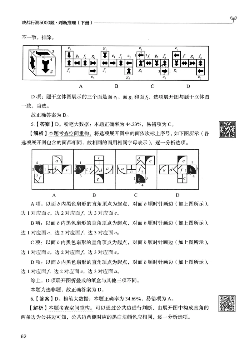 2判断下册_2026考公资料_26行测5000+申论100一定先转存网盘_行测5000题持续更新_最新行测5000题（2025年7月版次）_新版5000题电子版7月版