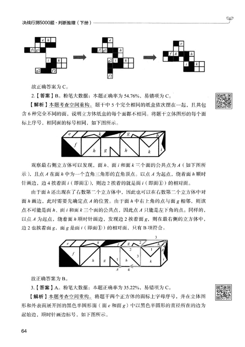 2判断下册_2026考公资料_26行测5000+申论100一定先转存网盘_行测5000题持续更新_最新行测5000题（2025年7月版次）_新版5000题电子版7月版