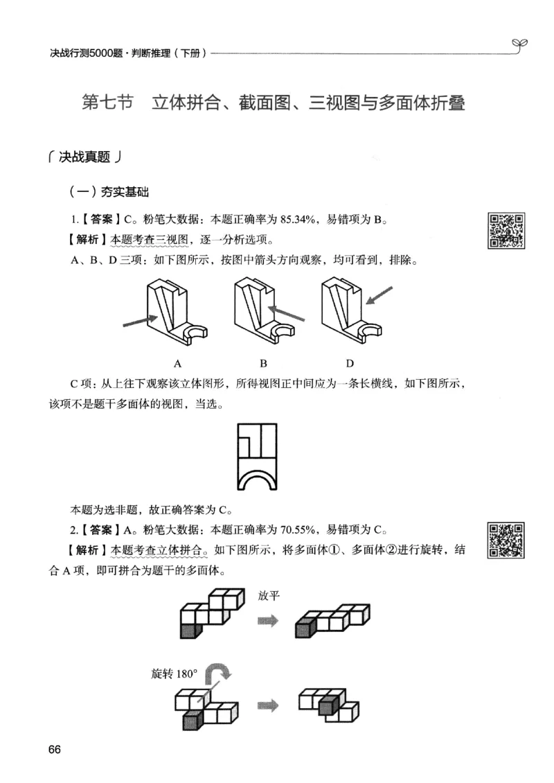 2判断下册_2026考公资料_26行测5000+申论100一定先转存网盘_行测5000题持续更新_最新行测5000题（2025年7月版次）_新版5000题电子版7月版