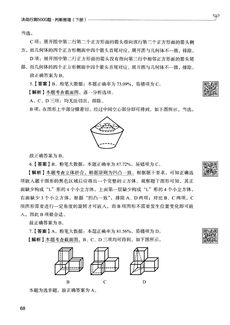 2判断下册_2026考公资料_26行测5000+申论100一定先转存网盘_行测5000题持续更新_最新行测5000题（2025年7月版次）_新版5000题电子版7月版
