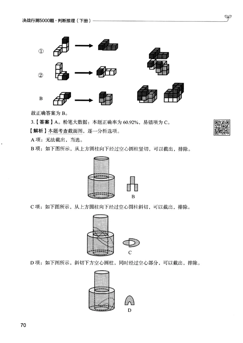 2判断下册_2026考公资料_26行测5000+申论100一定先转存网盘_行测5000题持续更新_最新行测5000题（2025年7月版次）_新版5000题电子版7月版