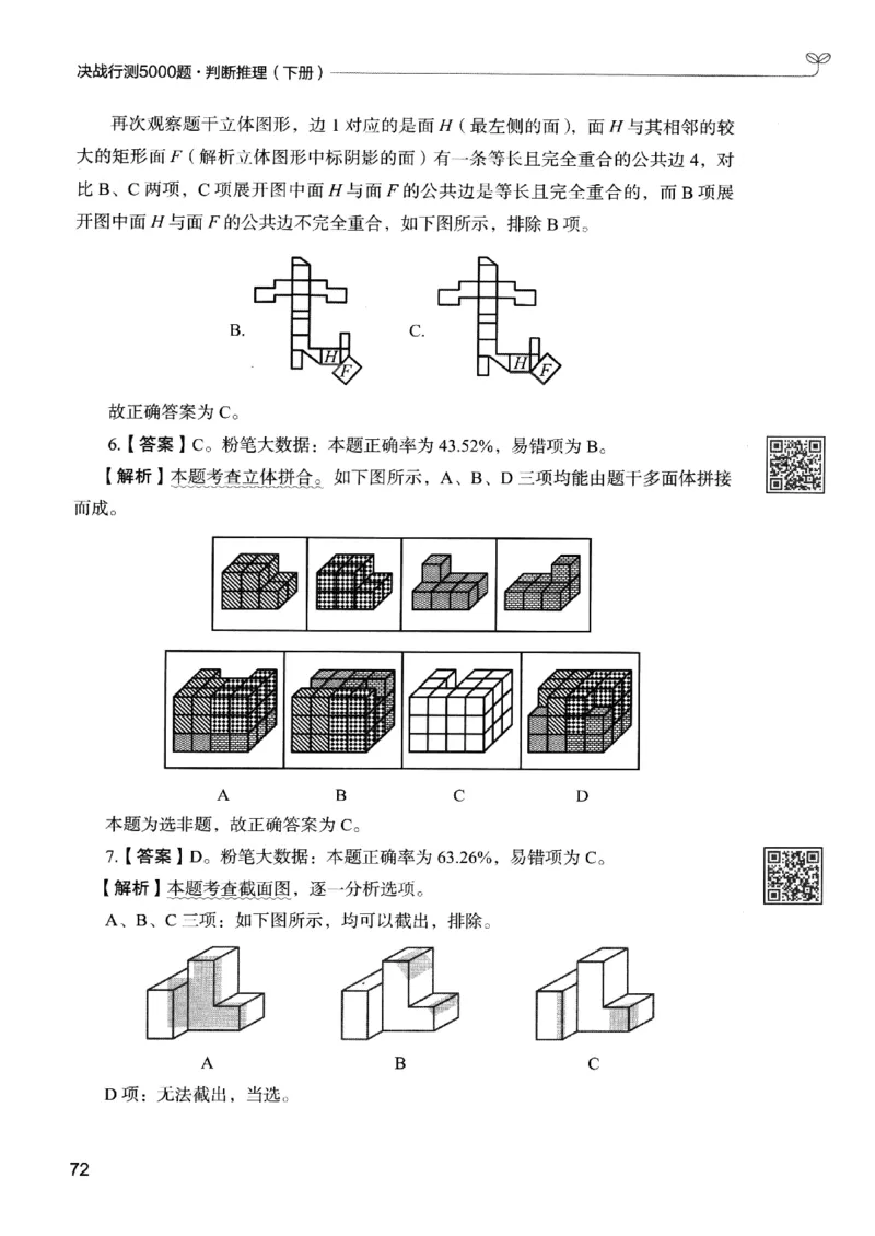 2判断下册_2026考公资料_26行测5000+申论100一定先转存网盘_行测5000题持续更新_最新行测5000题（2025年7月版次）_新版5000题电子版7月版