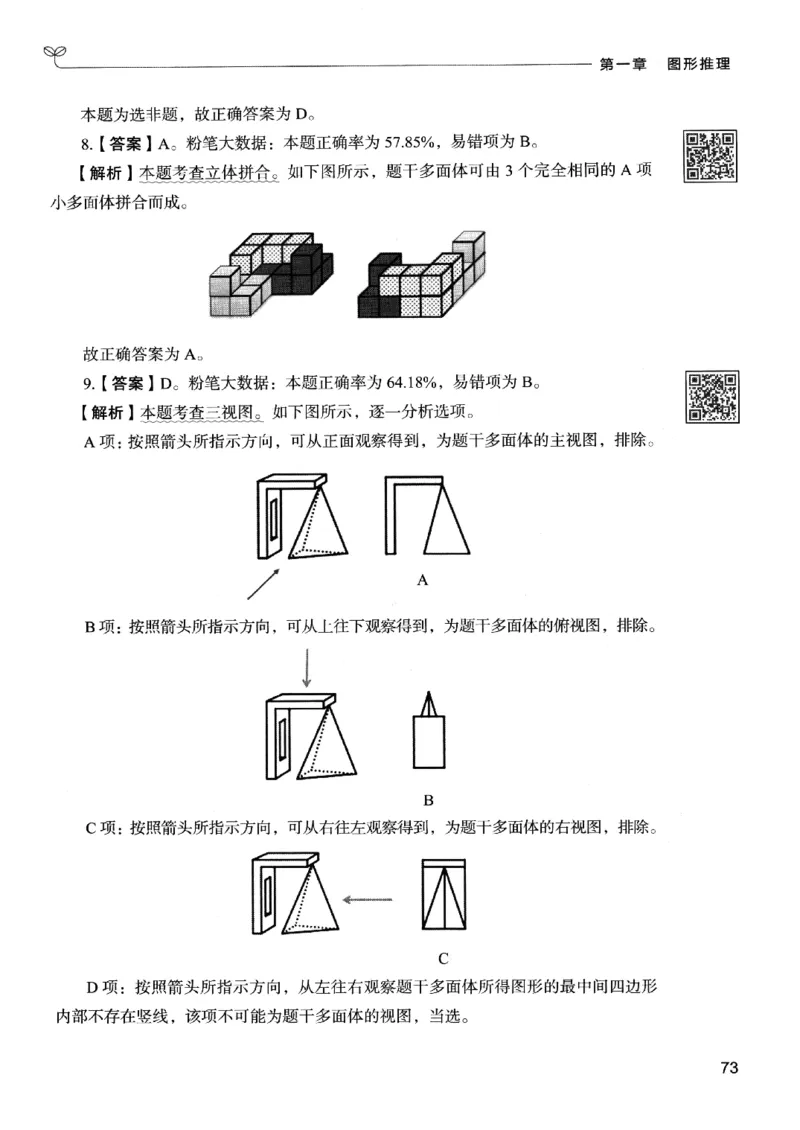 2判断下册_2026考公资料_26行测5000+申论100一定先转存网盘_行测5000题持续更新_最新行测5000题（2025年7月版次）_新版5000题电子版7月版