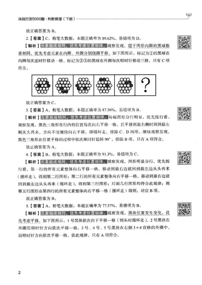 2判断下册_2026考公资料_26行测5000+申论100一定先转存网盘_行测5000题持续更新_最新行测5000题（2025年7月版次）_新版5000题电子版7月版