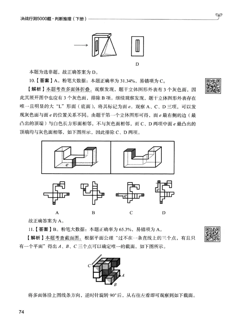2判断下册_2026考公资料_26行测5000+申论100一定先转存网盘_行测5000题持续更新_最新行测5000题（2025年7月版次）_新版5000题电子版7月版
