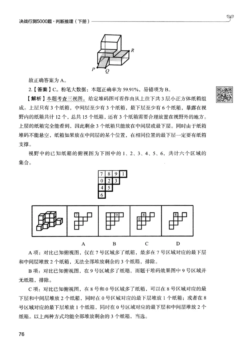 2判断下册_2026考公资料_26行测5000+申论100一定先转存网盘_行测5000题持续更新_最新行测5000题（2025年7月版次）_新版5000题电子版7月版