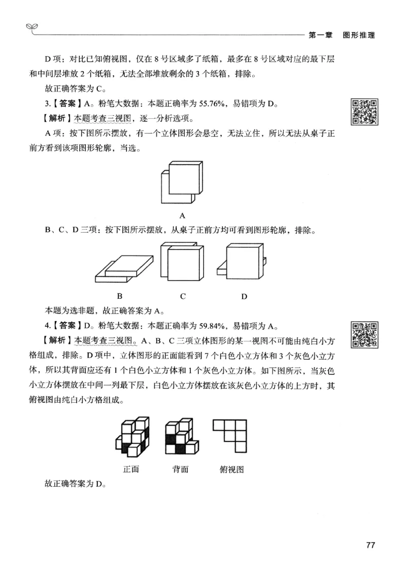 2判断下册_2026考公资料_26行测5000+申论100一定先转存网盘_行测5000题持续更新_最新行测5000题（2025年7月版次）_新版5000题电子版7月版