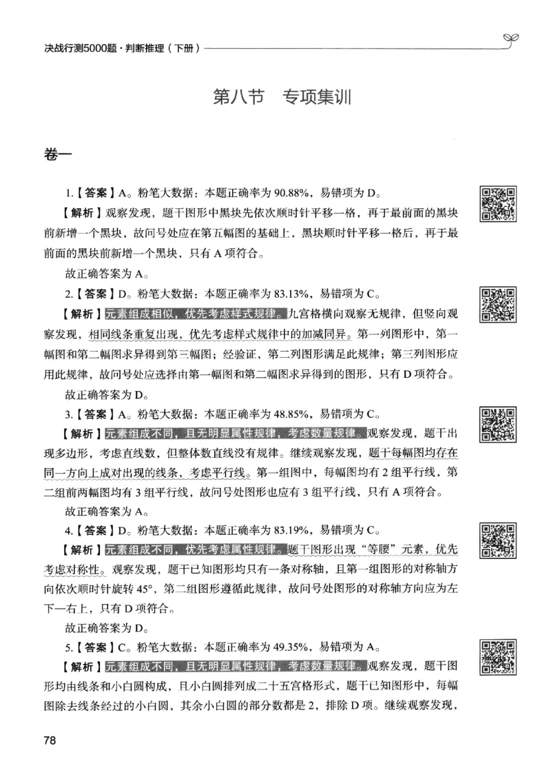 2判断下册_2026考公资料_26行测5000+申论100一定先转存网盘_行测5000题持续更新_最新行测5000题（2025年7月版次）_新版5000题电子版7月版