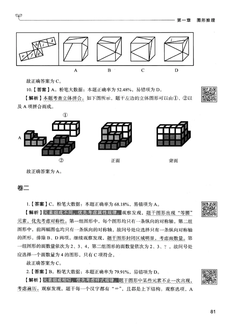 2判断下册_2026考公资料_26行测5000+申论100一定先转存网盘_行测5000题持续更新_最新行测5000题（2025年7月版次）_新版5000题电子版7月版