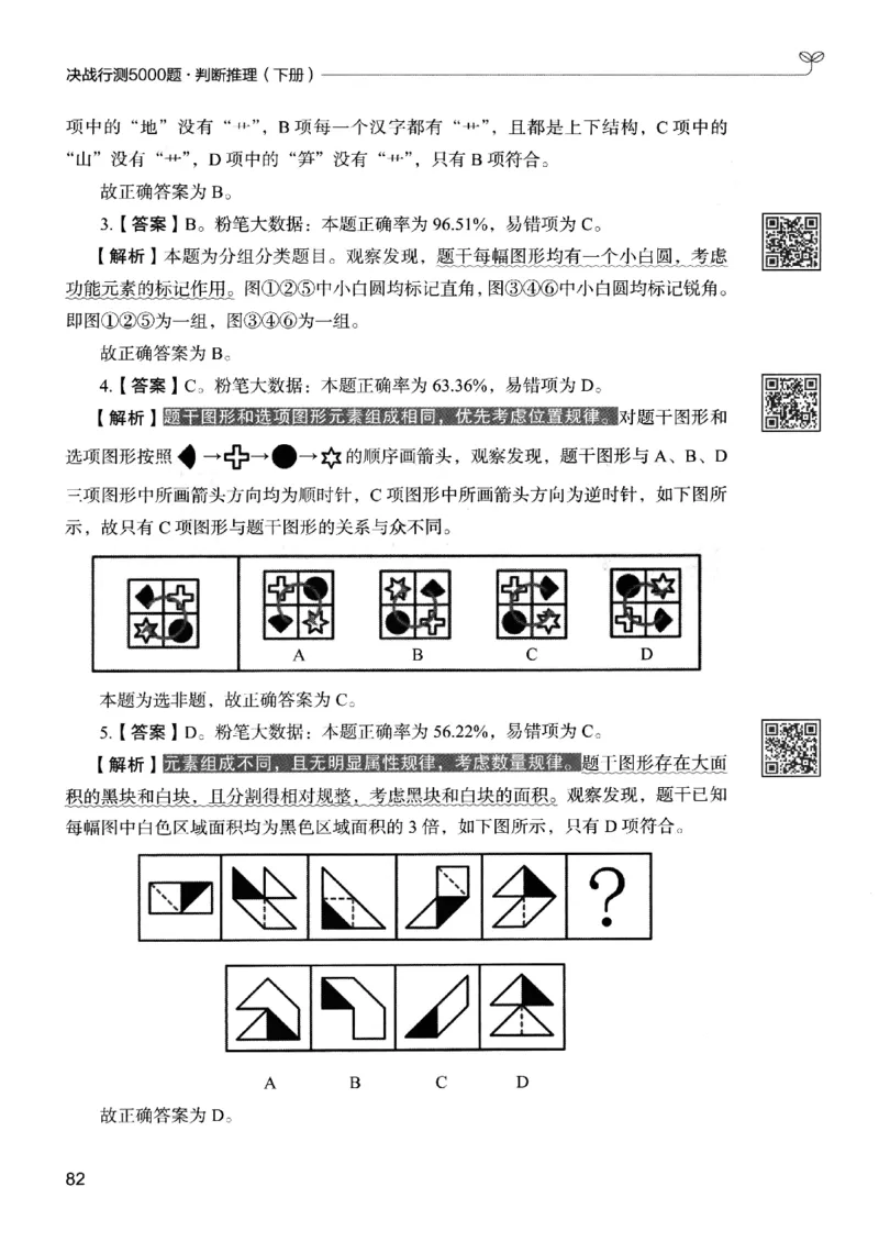 2判断下册_2026考公资料_26行测5000+申论100一定先转存网盘_行测5000题持续更新_最新行测5000题（2025年7月版次）_新版5000题电子版7月版