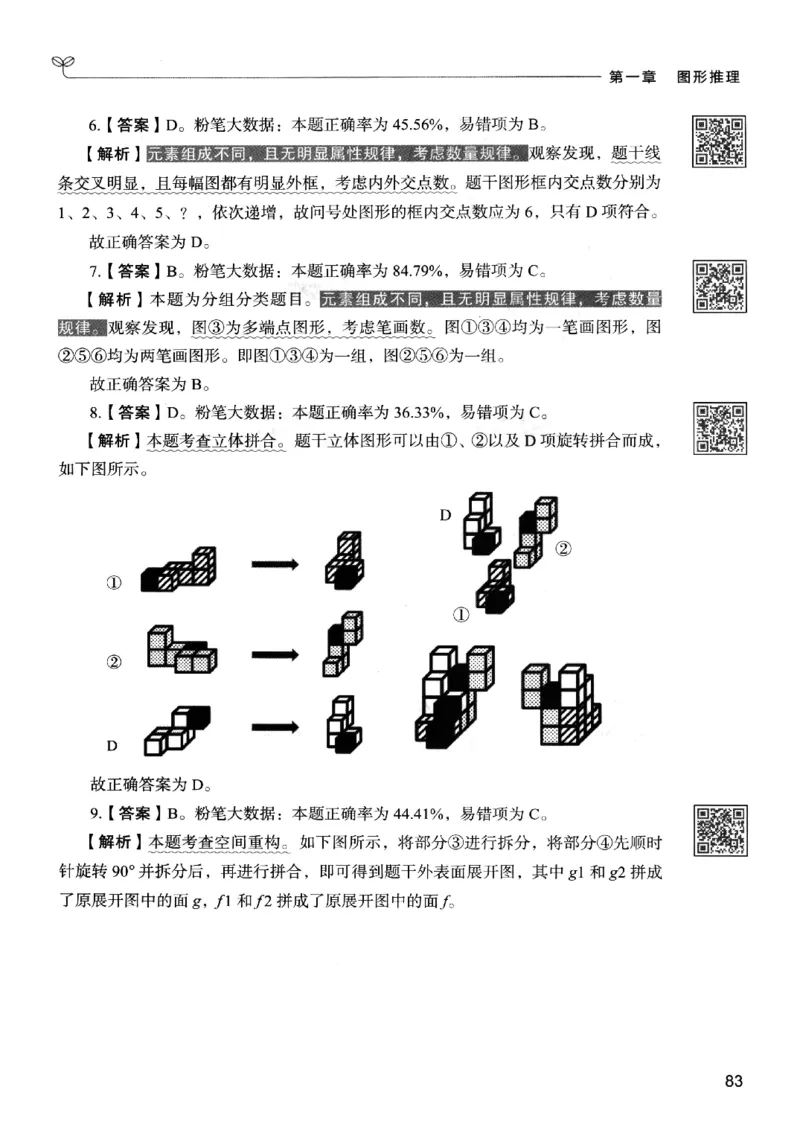 2判断下册_2026考公资料_26行测5000+申论100一定先转存网盘_行测5000题持续更新_最新行测5000题（2025年7月版次）_新版5000题电子版7月版