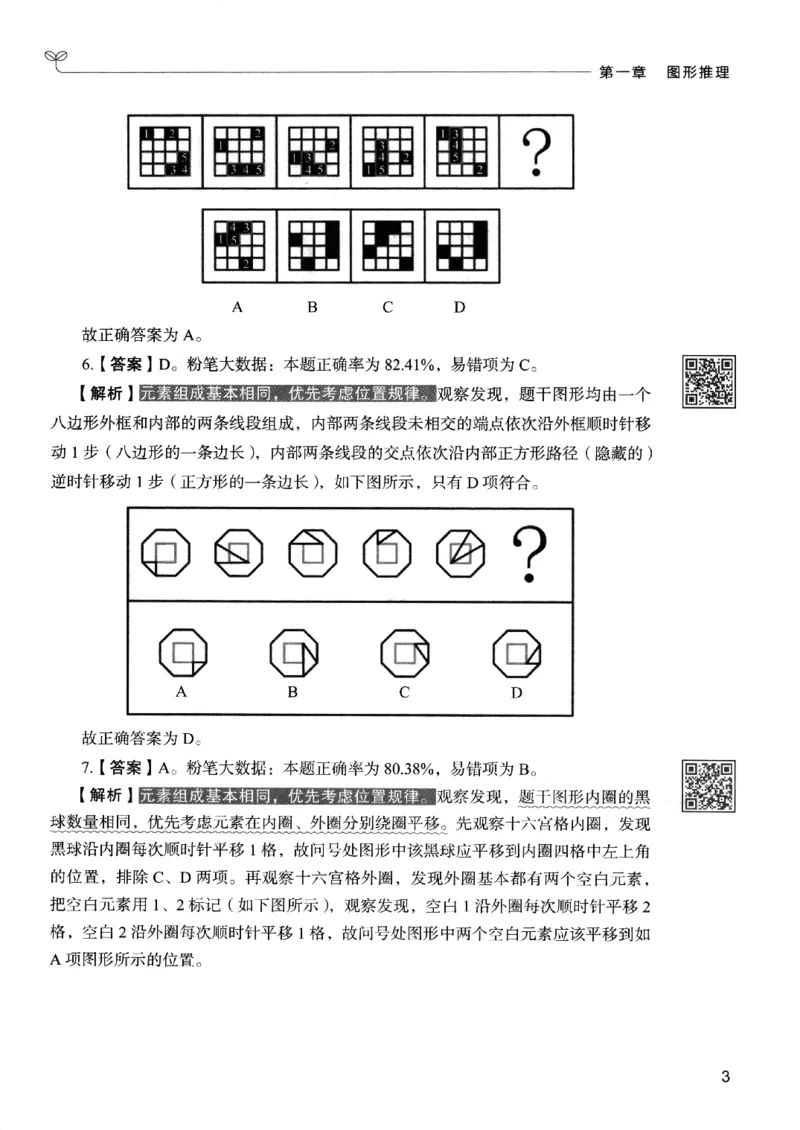 2判断下册_2026考公资料_26行测5000+申论100一定先转存网盘_行测5000题持续更新_最新行测5000题（2025年7月版次）_新版5000题电子版7月版