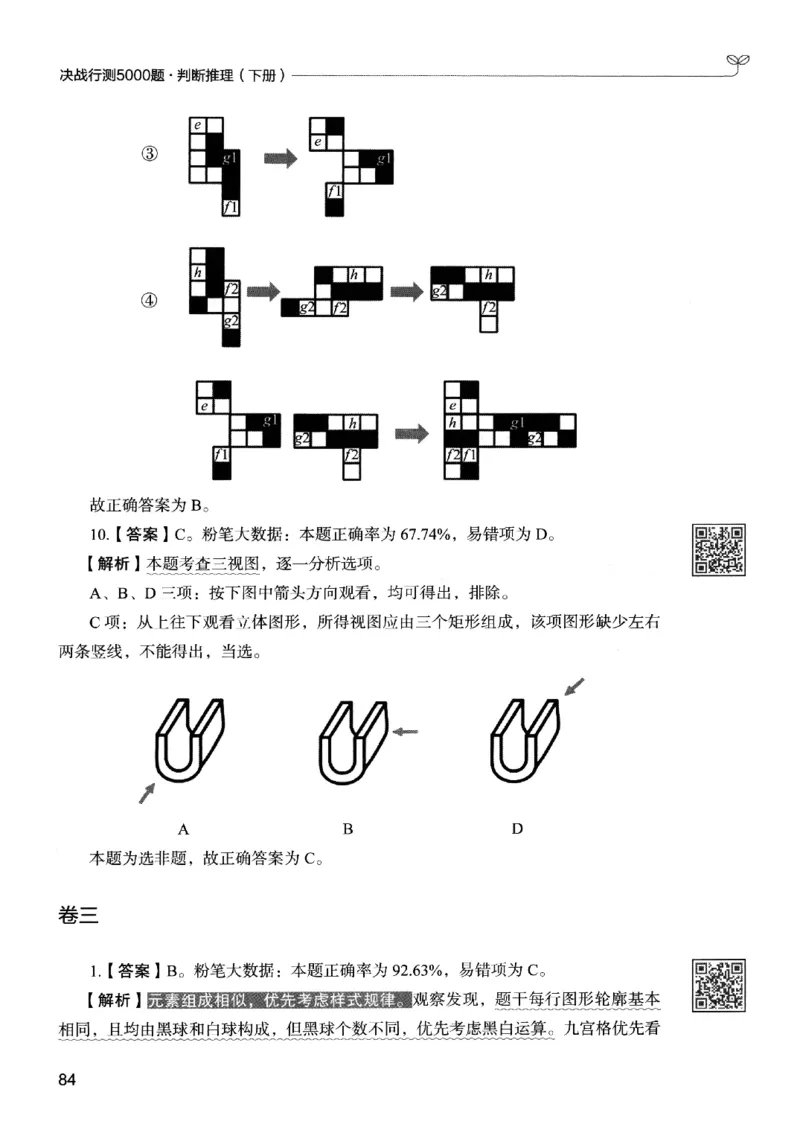 2判断下册_2026考公资料_26行测5000+申论100一定先转存网盘_行测5000题持续更新_最新行测5000题（2025年7月版次）_新版5000题电子版7月版