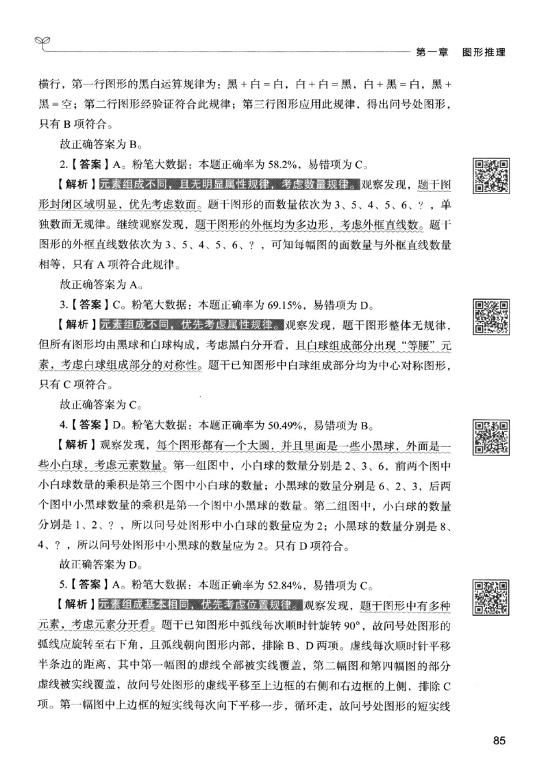 2判断下册_2026考公资料_26行测5000+申论100一定先转存网盘_行测5000题持续更新_最新行测5000题（2025年7月版次）_新版5000题电子版7月版