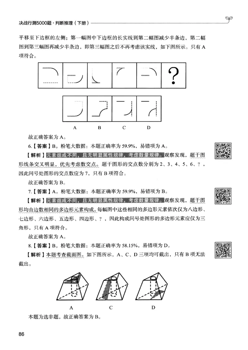 2判断下册_2026考公资料_26行测5000+申论100一定先转存网盘_行测5000题持续更新_最新行测5000题（2025年7月版次）_新版5000题电子版7月版