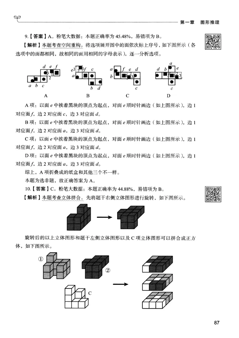 2判断下册_2026考公资料_26行测5000+申论100一定先转存网盘_行测5000题持续更新_最新行测5000题（2025年7月版次）_新版5000题电子版7月版