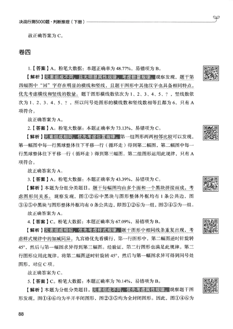 2判断下册_2026考公资料_26行测5000+申论100一定先转存网盘_行测5000题持续更新_最新行测5000题（2025年7月版次）_新版5000题电子版7月版