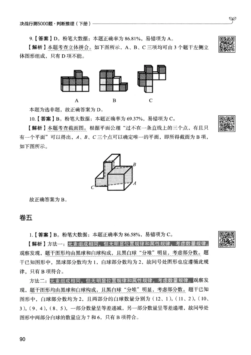 2判断下册_2026考公资料_26行测5000+申论100一定先转存网盘_行测5000题持续更新_最新行测5000题（2025年7月版次）_新版5000题电子版7月版