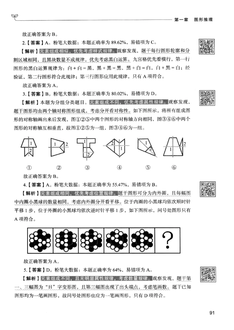 2判断下册_2026考公资料_26行测5000+申论100一定先转存网盘_行测5000题持续更新_最新行测5000题（2025年7月版次）_新版5000题电子版7月版