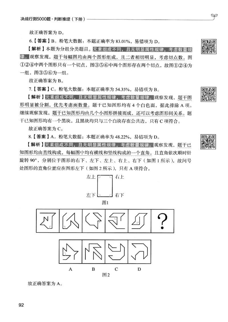 2判断下册_2026考公资料_26行测5000+申论100一定先转存网盘_行测5000题持续更新_最新行测5000题（2025年7月版次）_新版5000题电子版7月版