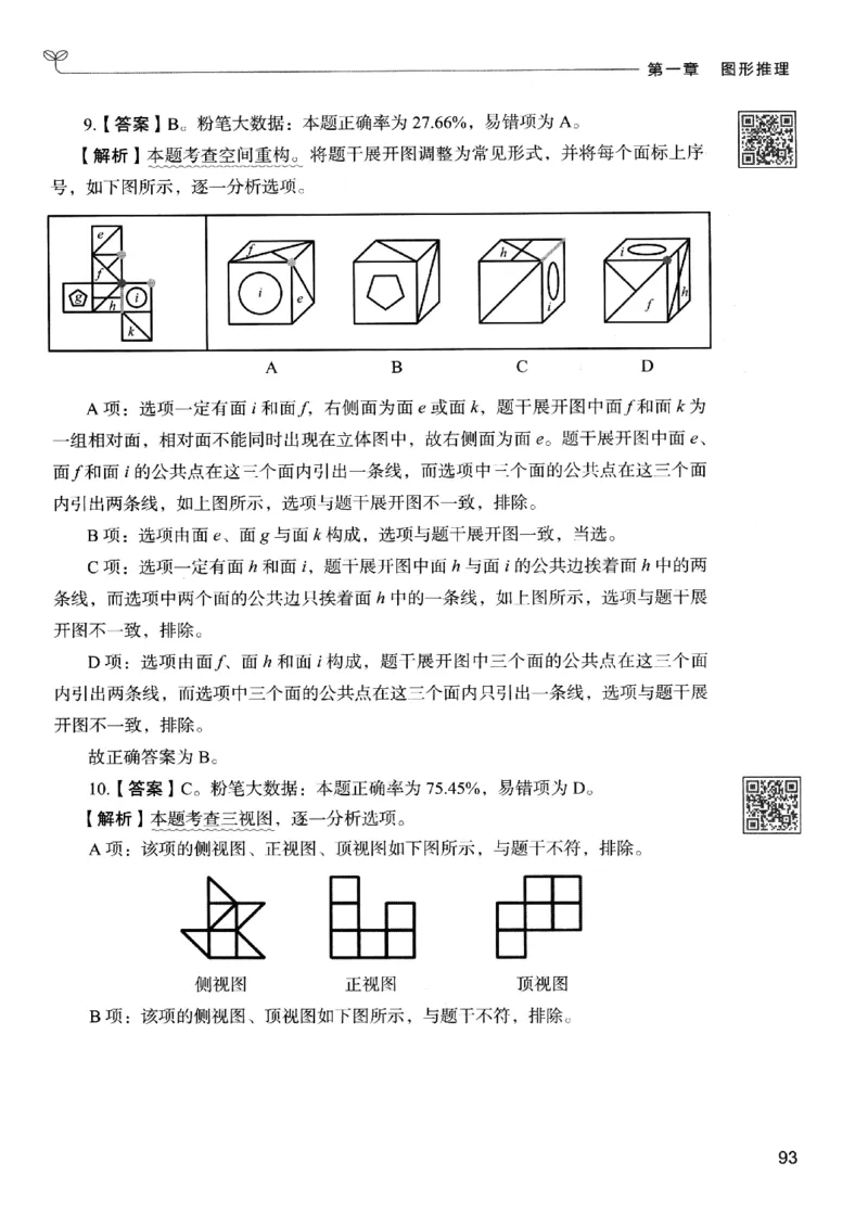 2判断下册_2026考公资料_26行测5000+申论100一定先转存网盘_行测5000题持续更新_最新行测5000题（2025年7月版次）_新版5000题电子版7月版
