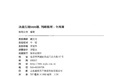 2判断下册_2026考公资料_26行测5000+申论100一定先转存网盘_行测5000题持续更新_最新行测5000题（2025年7月版次）_新版5000题电子版7月版
