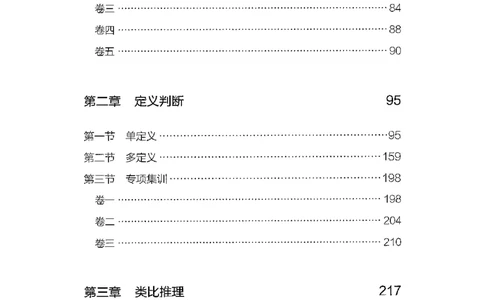 2判断下册_2026考公资料_26行测5000+申论100一定先转存网盘_行测5000题持续更新_最新行测5000题（2025年7月版次）_新版5000题电子版7月版