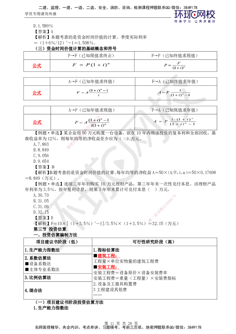 01.2025年监理土建目标控制第3讲直播密训（三）_监理工程师_2025监理工程师_2025年监理工程师SVIP_2025年监理土建控制SVIP_04-冲刺串讲✿考点强化✿小灶集训_02.直播密训二