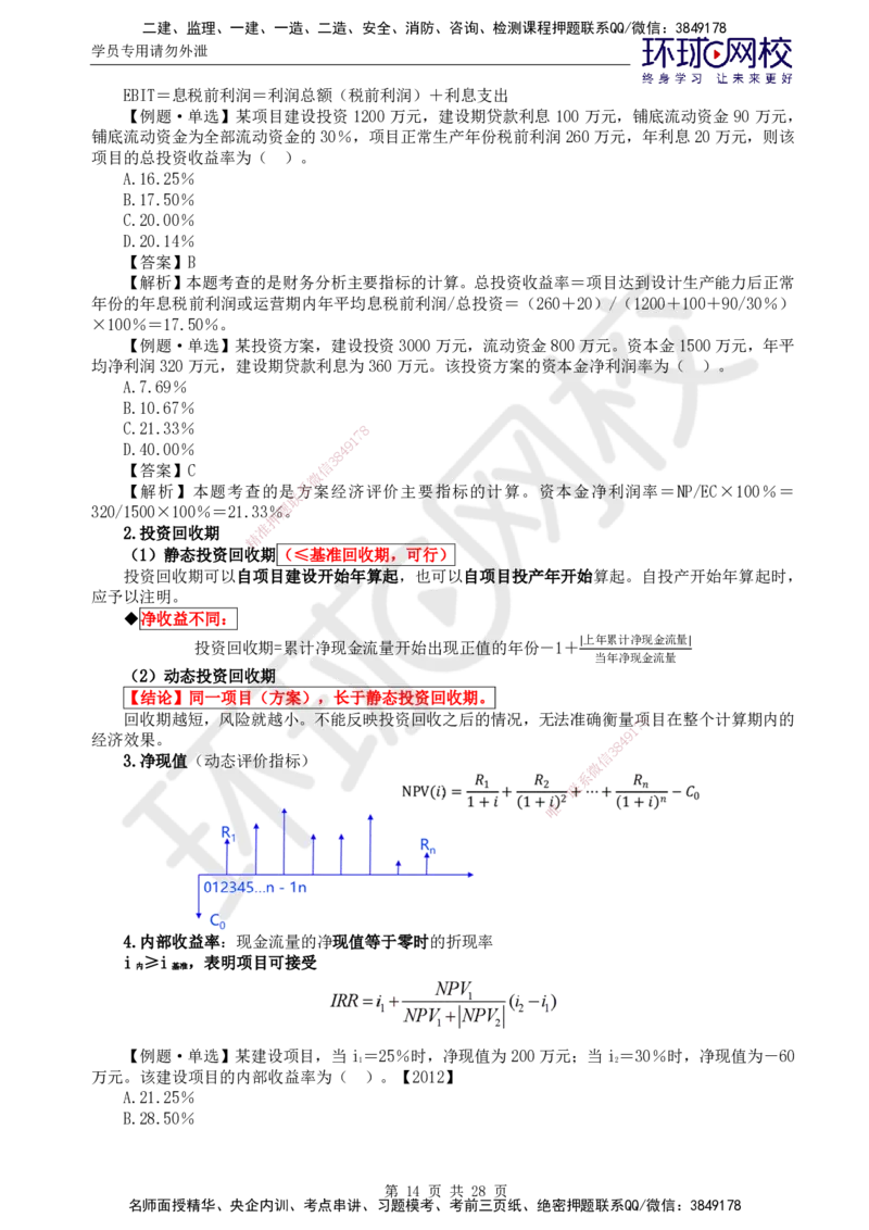 01.2025年监理土建目标控制第3讲直播密训（三）_监理工程师_2025监理工程师_2025年监理工程师SVIP_2025年监理土建控制SVIP_04-冲刺串讲✿考点强化✿小灶集训_02.直播密训二