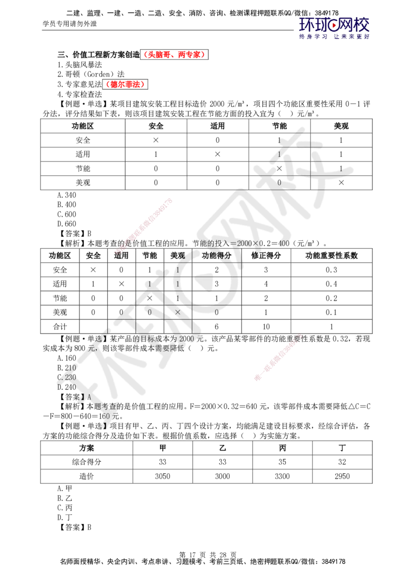 01.2025年监理土建目标控制第3讲直播密训（三）_监理工程师_2025监理工程师_2025年监理工程师SVIP_2025年监理土建控制SVIP_04-冲刺串讲✿考点强化✿小灶集训_02.直播密训二