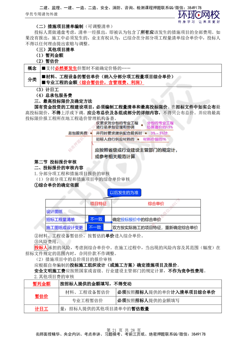 01.2025年监理土建目标控制第3讲直播密训（三）_监理工程师_2025监理工程师_2025年监理工程师SVIP_2025年监理土建控制SVIP_04-冲刺串讲✿考点强化✿小灶集训_02.直播密训二