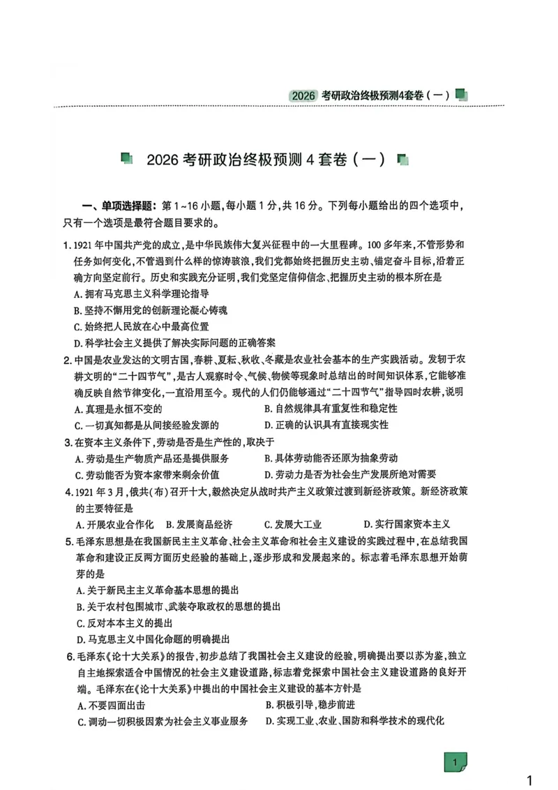 肖四(无水印版)_2025专四专八真题及备考资料_肖秀荣押题汇总_02⭐26肖秀荣《4套卷》已更新，速来！！！