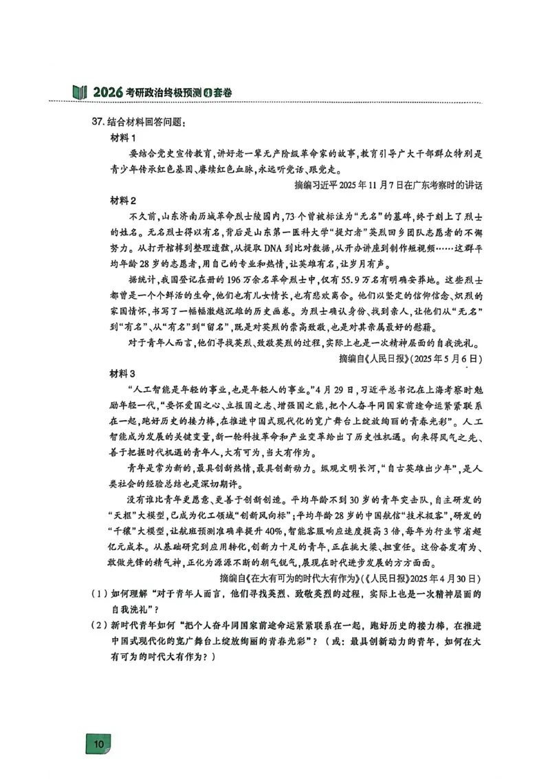 肖四(无水印版)_2025专四专八真题及备考资料_肖秀荣押题汇总_02⭐26肖秀荣《4套卷》已更新，速来！！！