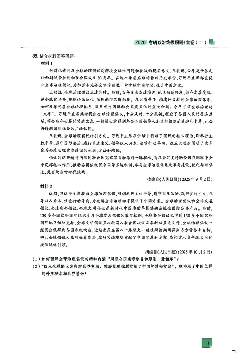 肖四(无水印版)_2025专四专八真题及备考资料_肖秀荣押题汇总_02⭐26肖秀荣《4套卷》已更新，速来！！！