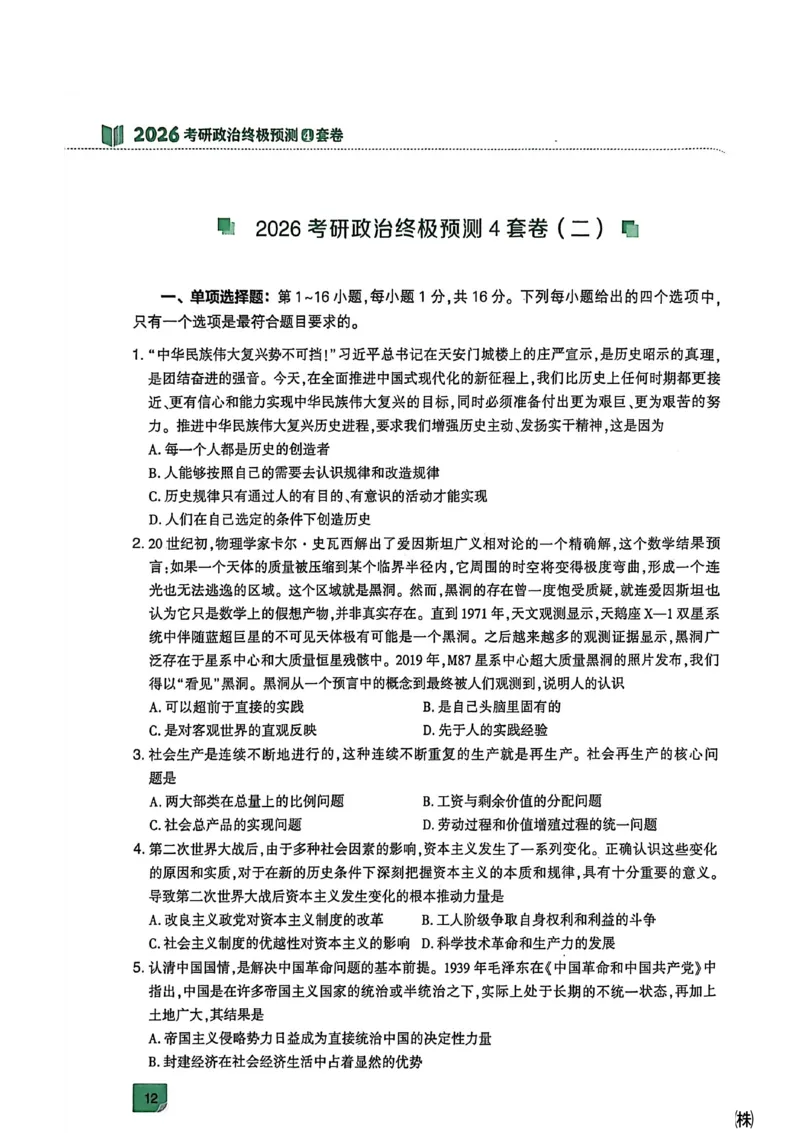 肖四(无水印版)_2025专四专八真题及备考资料_肖秀荣押题汇总_02⭐26肖秀荣《4套卷》已更新，速来！！！