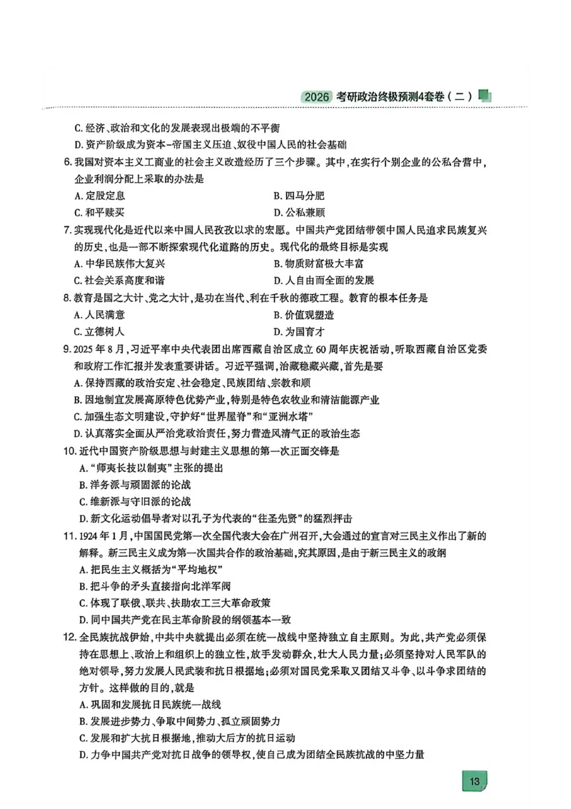 肖四(无水印版)_2025专四专八真题及备考资料_肖秀荣押题汇总_02⭐26肖秀荣《4套卷》已更新，速来！！！