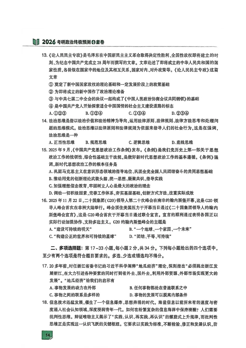 肖四(无水印版)_2025专四专八真题及备考资料_肖秀荣押题汇总_02⭐26肖秀荣《4套卷》已更新，速来！！！