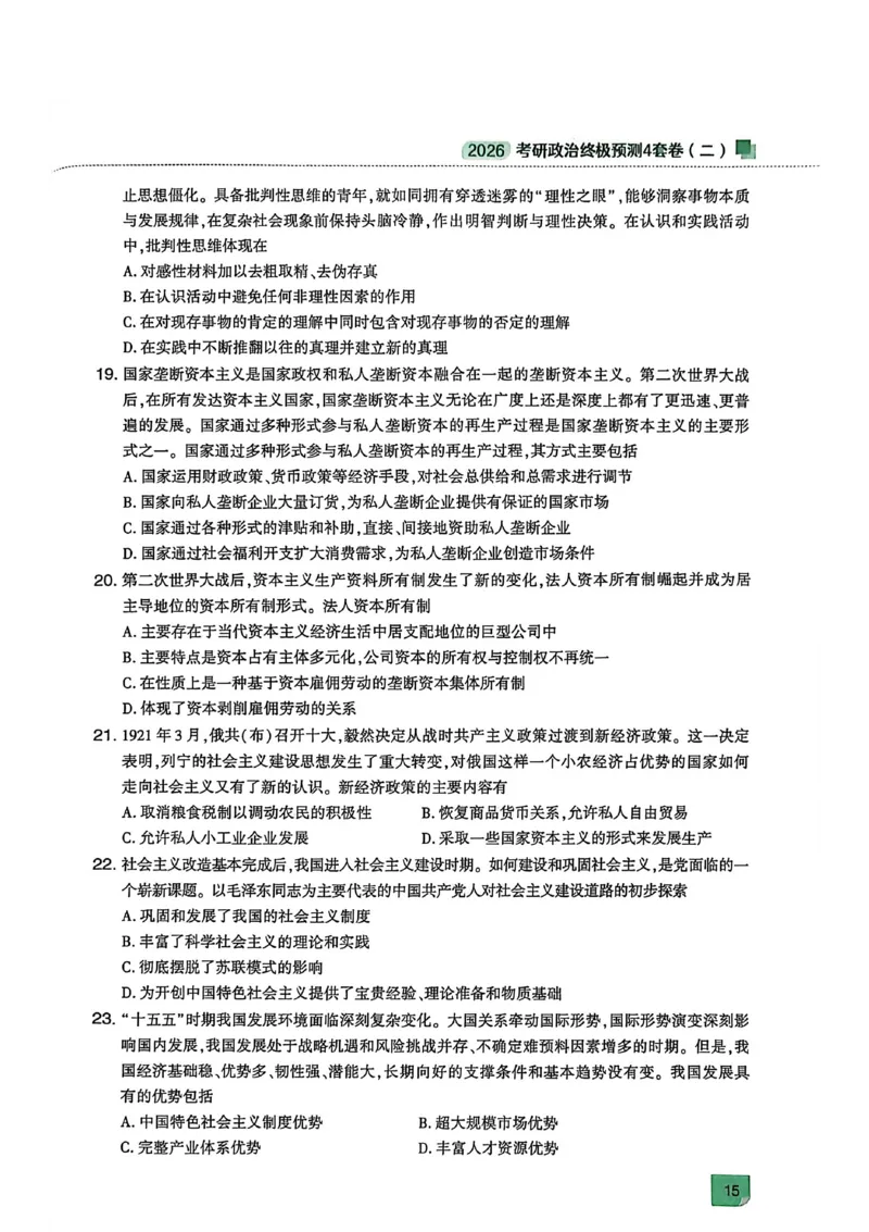 肖四(无水印版)_2025专四专八真题及备考资料_肖秀荣押题汇总_02⭐26肖秀荣《4套卷》已更新，速来！！！