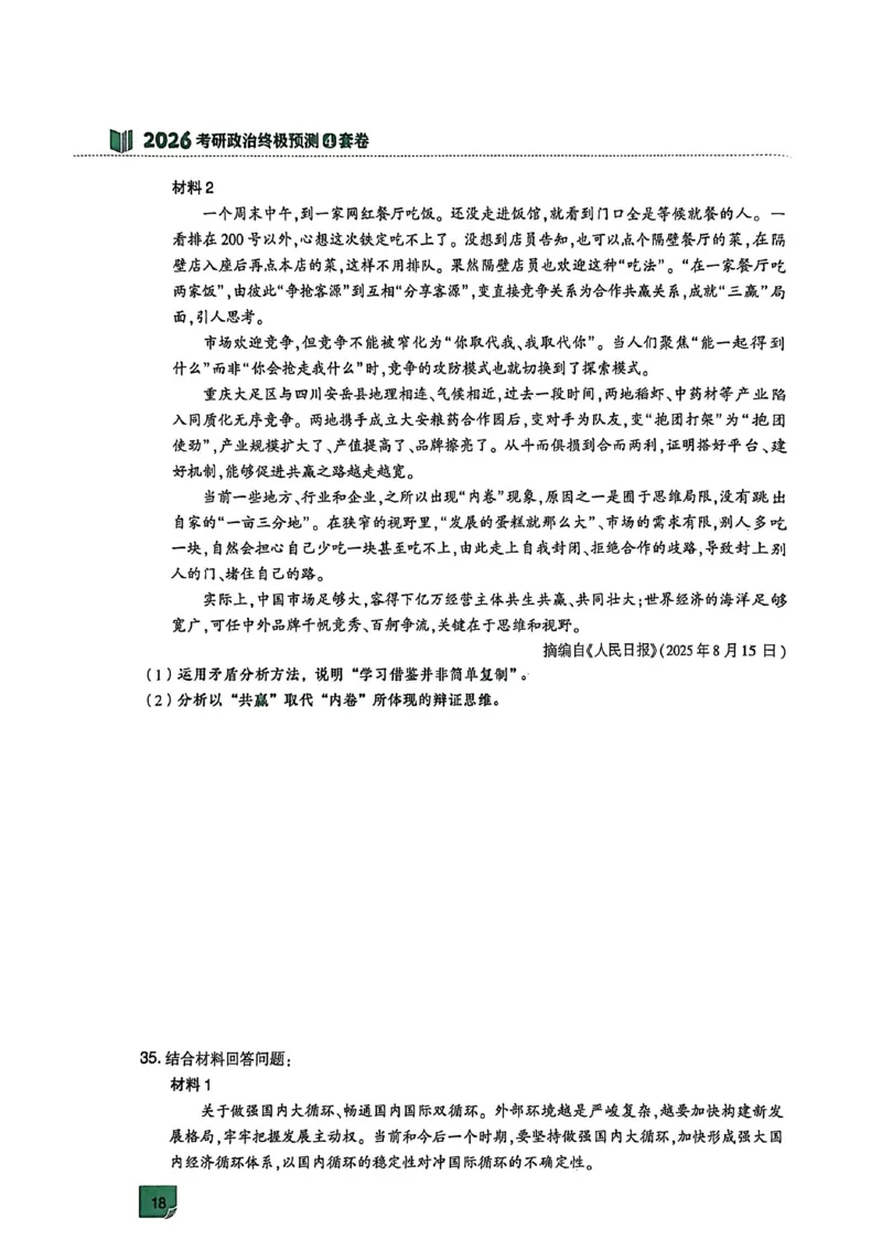 肖四(无水印版)_2025专四专八真题及备考资料_肖秀荣押题汇总_02⭐26肖秀荣《4套卷》已更新，速来！！！