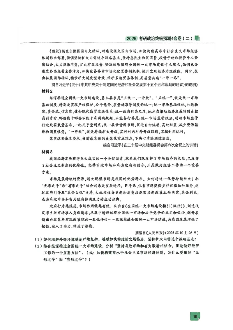 肖四(无水印版)_2025专四专八真题及备考资料_肖秀荣押题汇总_02⭐26肖秀荣《4套卷》已更新，速来！！！