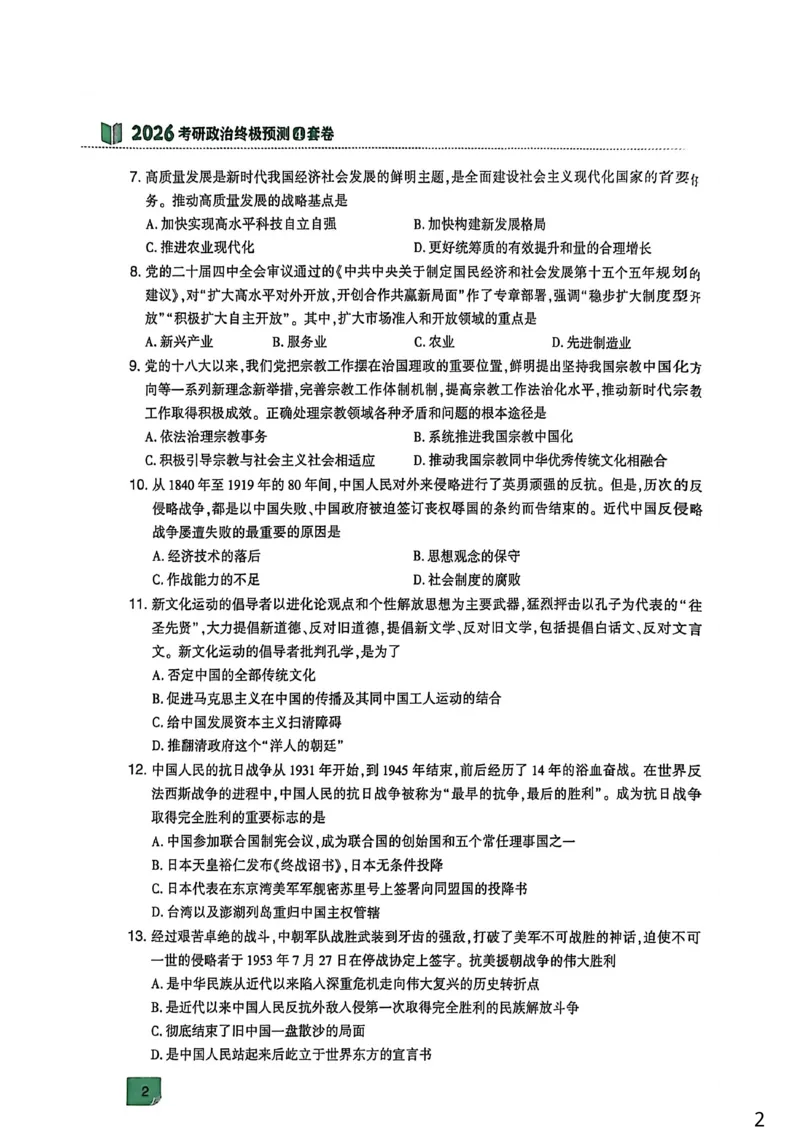 肖四(无水印版)_2025专四专八真题及备考资料_肖秀荣押题汇总_02⭐26肖秀荣《4套卷》已更新，速来！！！