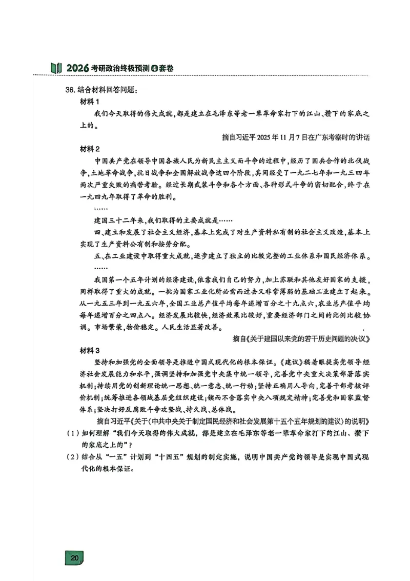 肖四(无水印版)_2025专四专八真题及备考资料_肖秀荣押题汇总_02⭐26肖秀荣《4套卷》已更新，速来！！！