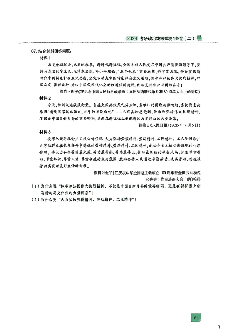 肖四(无水印版)_2025专四专八真题及备考资料_肖秀荣押题汇总_02⭐26肖秀荣《4套卷》已更新，速来！！！