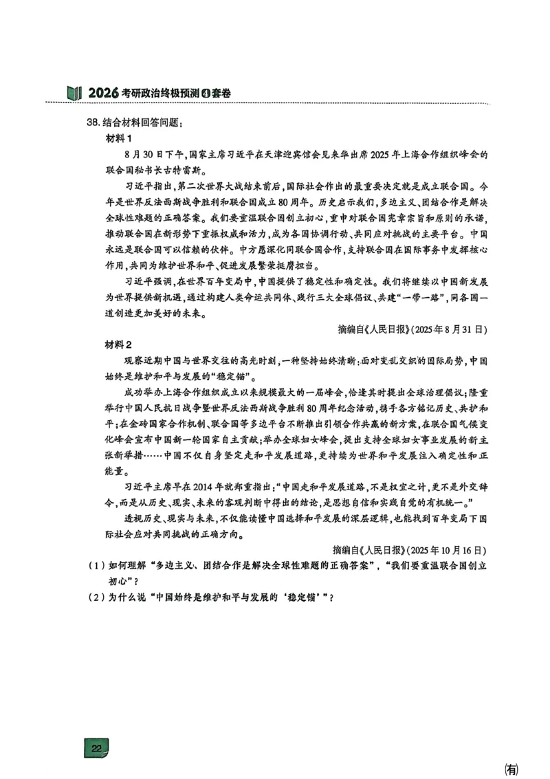 肖四(无水印版)_2025专四专八真题及备考资料_肖秀荣押题汇总_02⭐26肖秀荣《4套卷》已更新，速来！！！