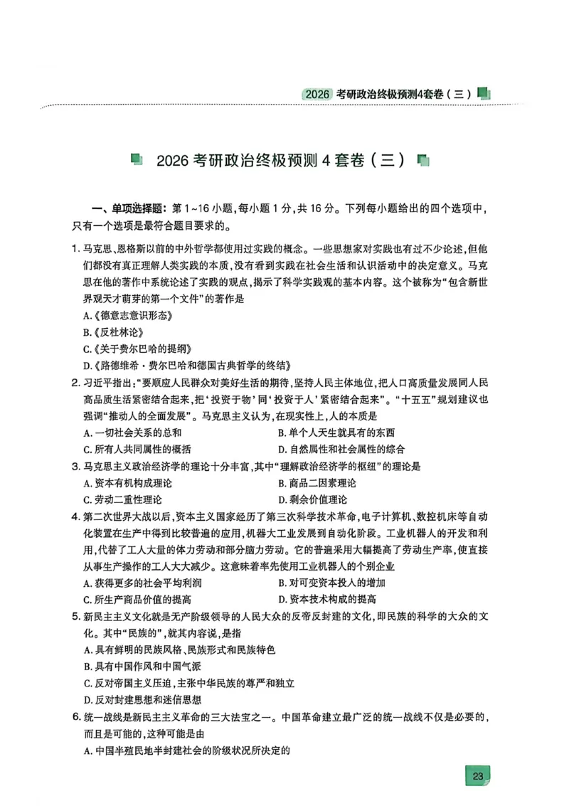 肖四(无水印版)_2025专四专八真题及备考资料_肖秀荣押题汇总_02⭐26肖秀荣《4套卷》已更新，速来！！！