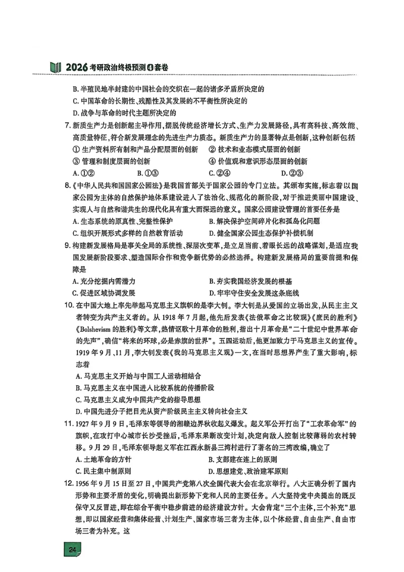 肖四(无水印版)_2025专四专八真题及备考资料_肖秀荣押题汇总_02⭐26肖秀荣《4套卷》已更新，速来！！！