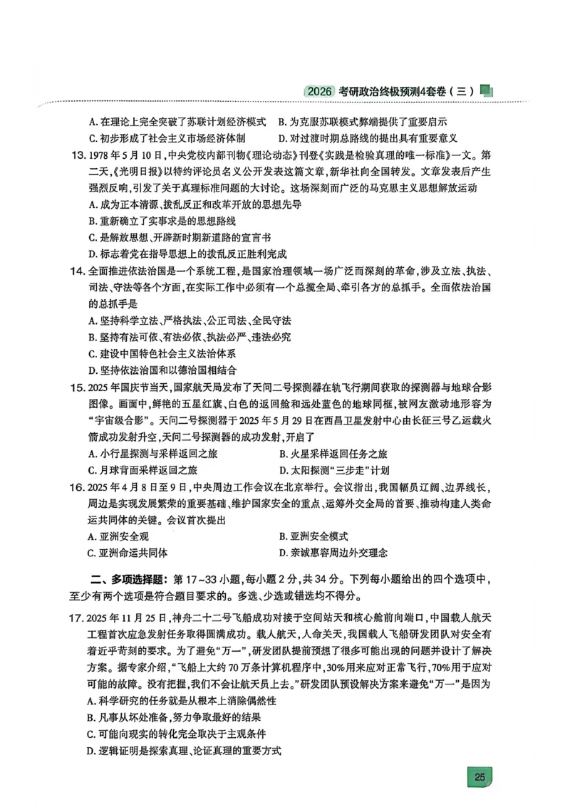 肖四(无水印版)_2025专四专八真题及备考资料_肖秀荣押题汇总_02⭐26肖秀荣《4套卷》已更新，速来！！！